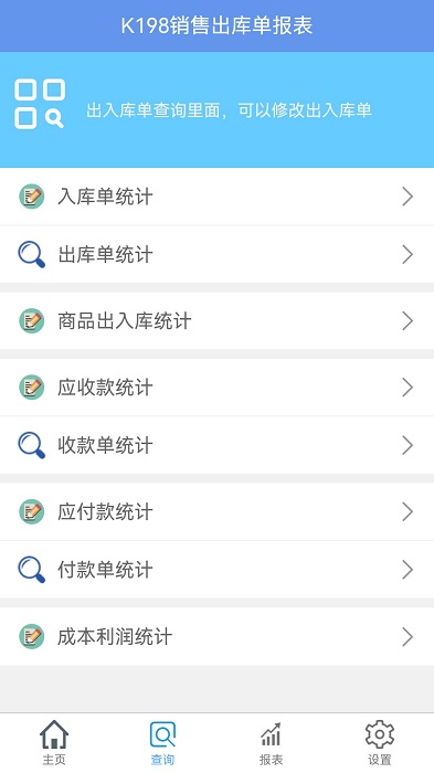 k198销售出库单app手机版