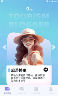 Ai神通解答app