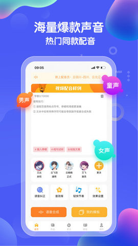 九锤配音免费版