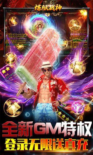 炼狱战神手游