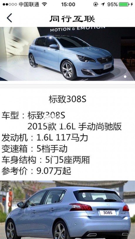 同行互联app