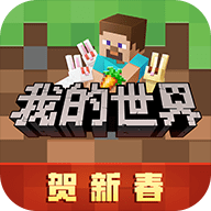 我的世界步步高