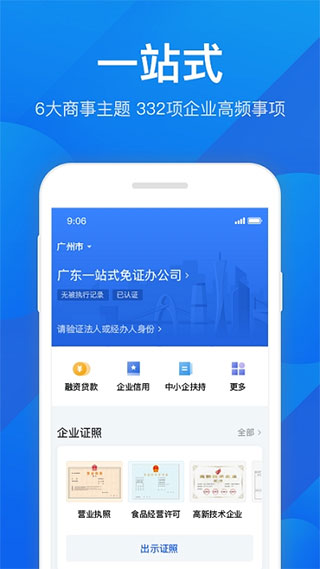 广东政务服务网app