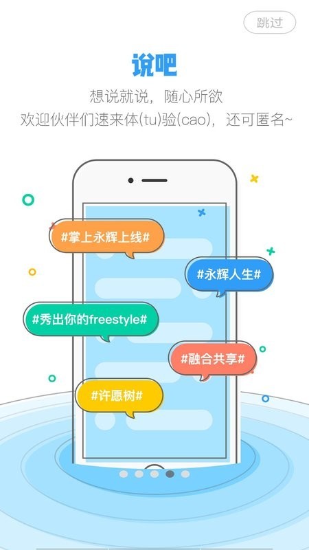 掌上永辉app