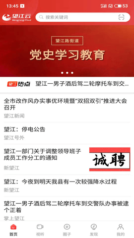 望江云app