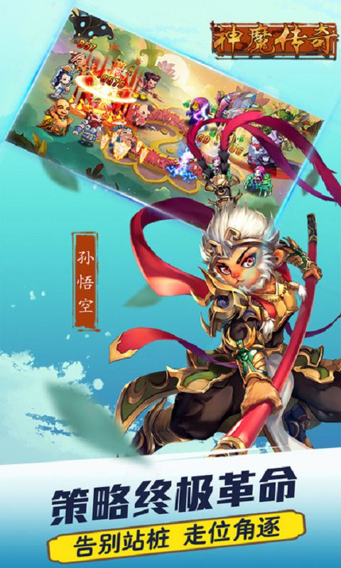 神魔传奇