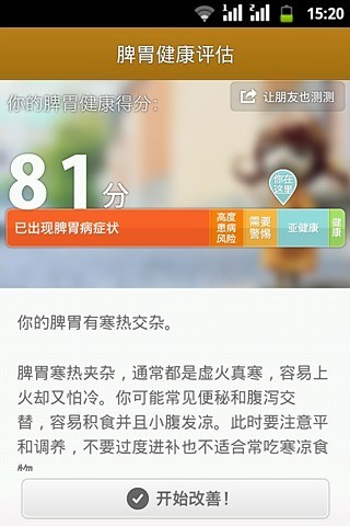 胃你好吗app