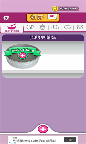 超级粘液模拟器
