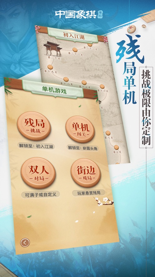 博雅中国象棋