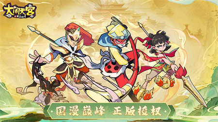 大闹天宫之猴王归来