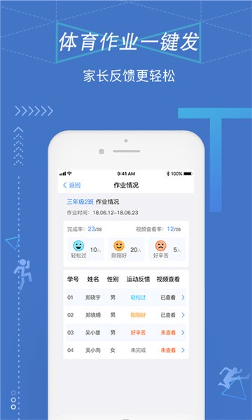 校体通学校端app