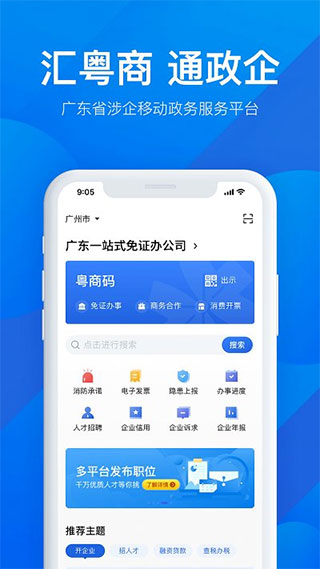 广东政务服务网app