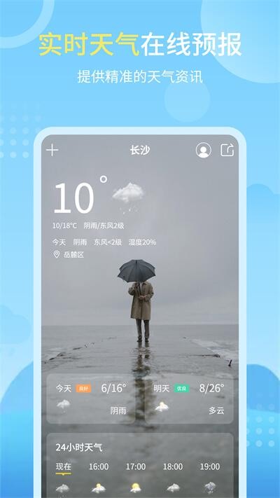 晴雨天气预报