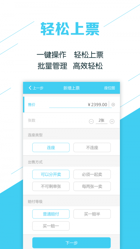 卖票通app