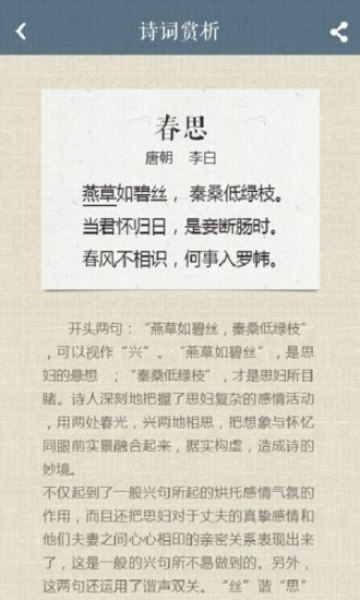 诗词中国app