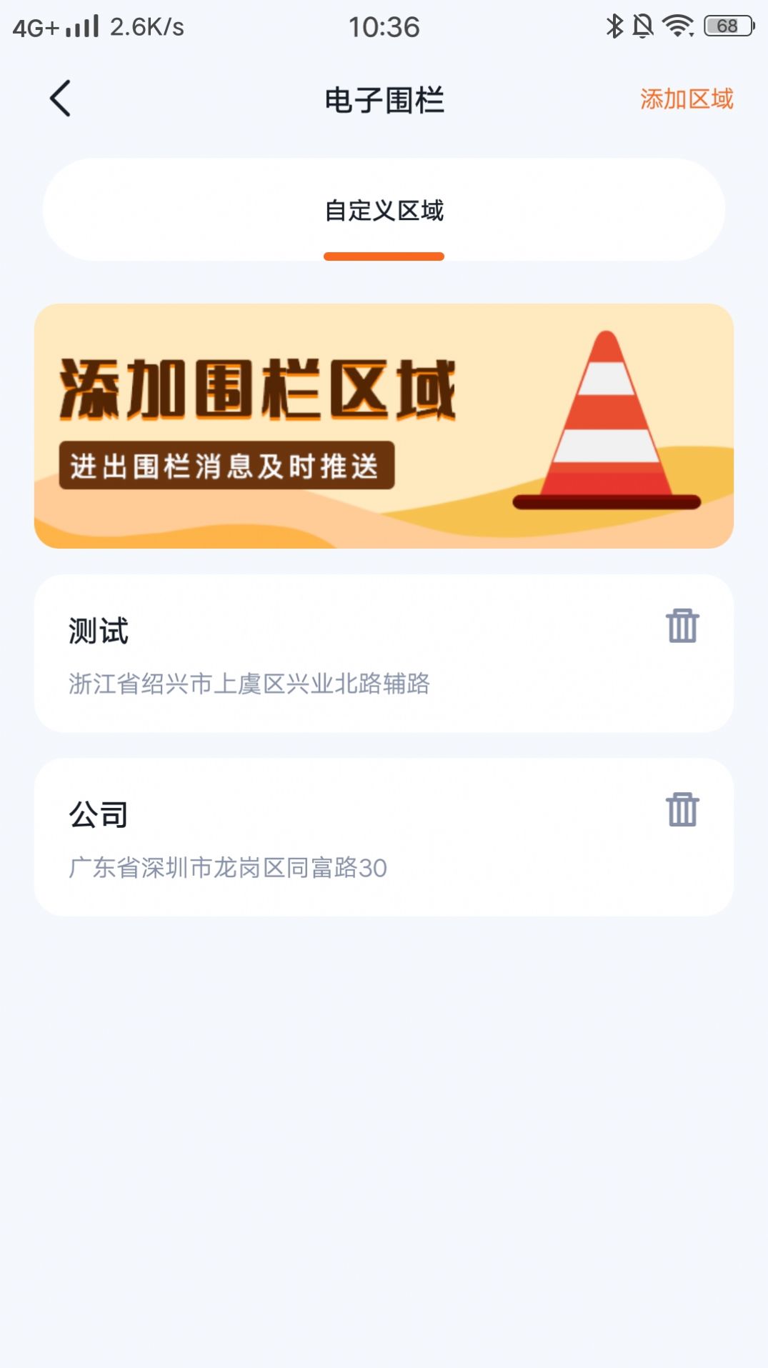 町町守护app