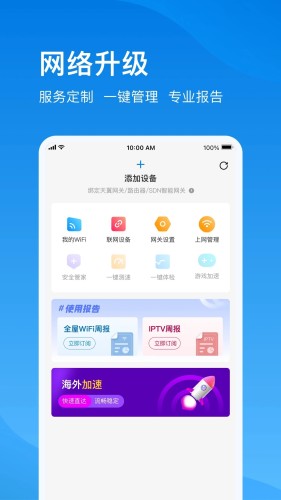 电信云宽带app