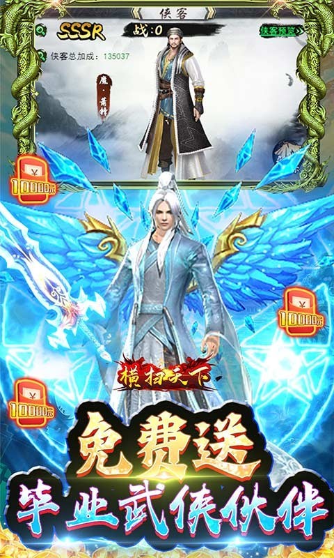 横扫天下手游最新版
