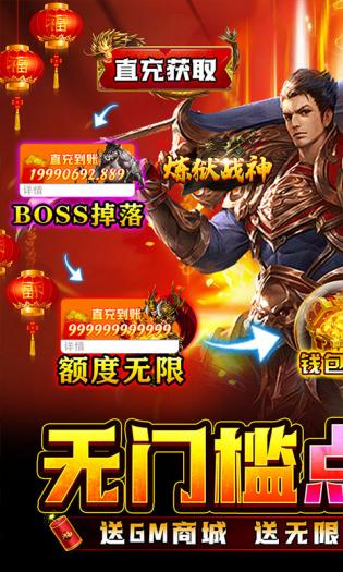 炼狱战神手游