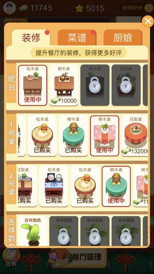 幸福饭店