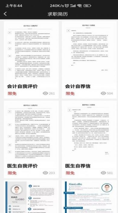 免费word模板app