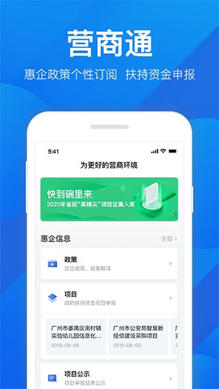 广东政务服务网app