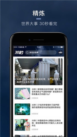 30秒app