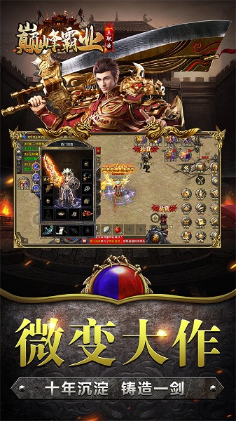 巅峰霸业最新版