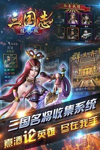 挂机三国志最新版