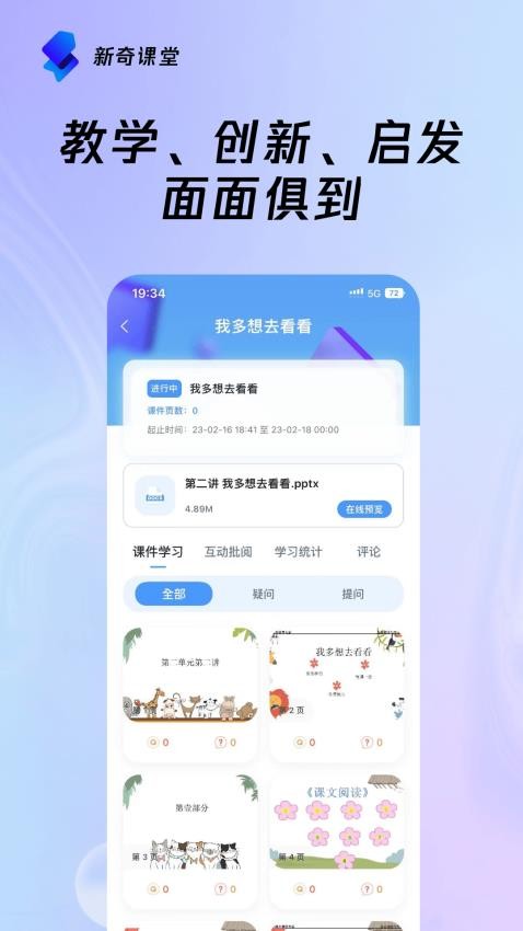 新奇课堂官网