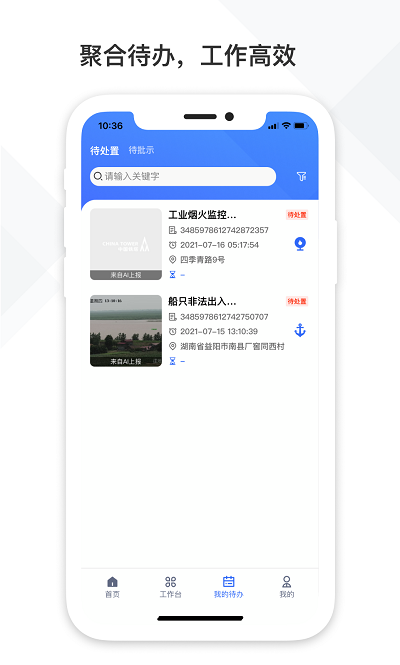铁塔视联app
