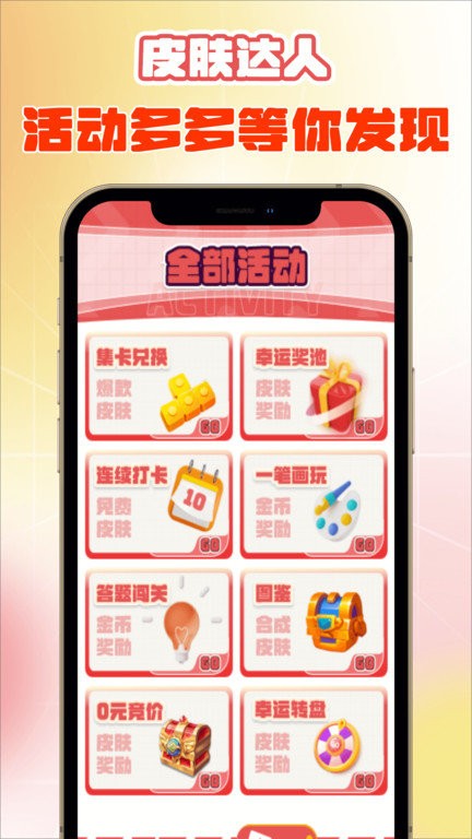 皮肤达人软件