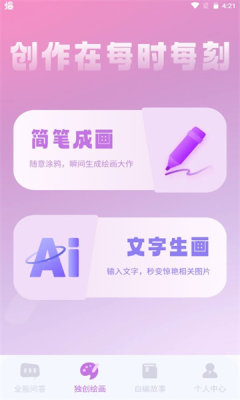 Ai神通解答app