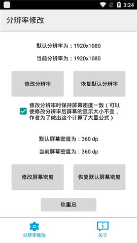 分辨率设置工具