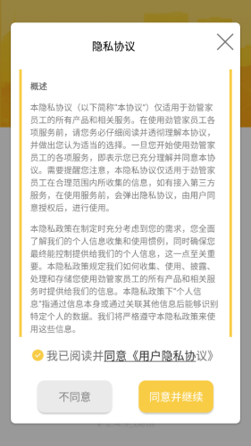 劲管家员工端app