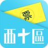 卖票通app