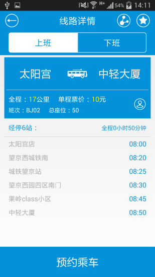 私家班车app