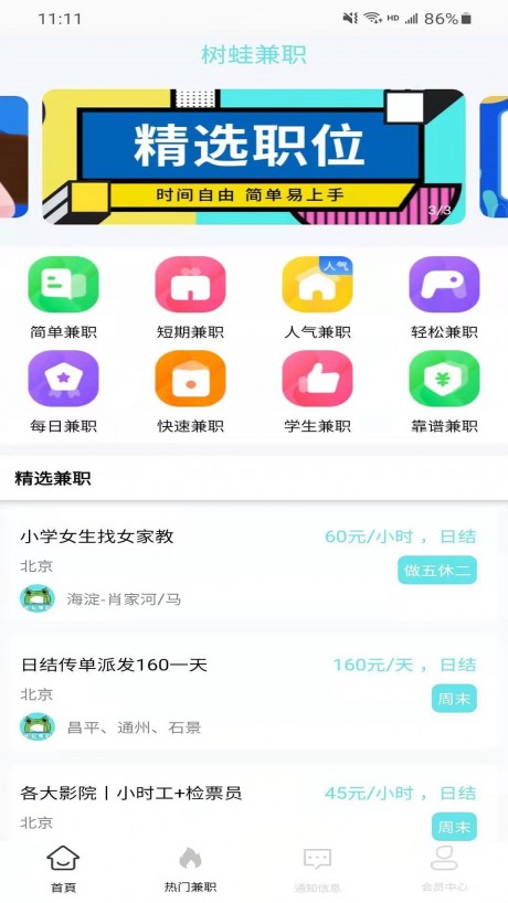 树蛙兼职app