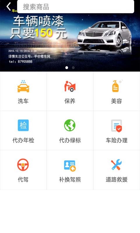 车e族app