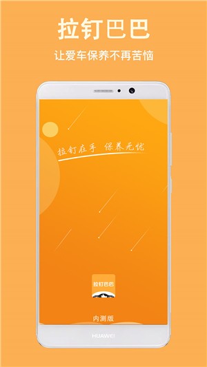拉钉巴巴app