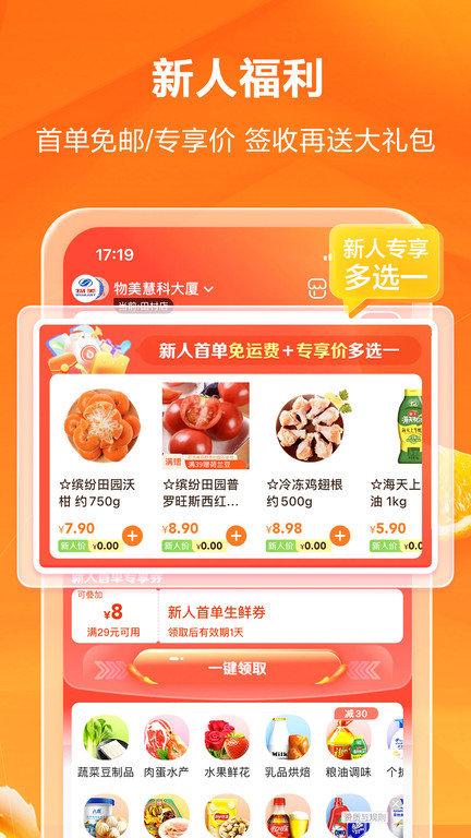 物美超市app