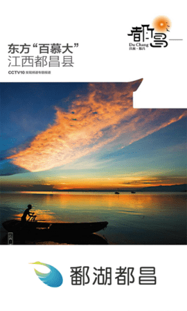 鄱湖都昌app