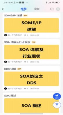 搞一下汽车电子app