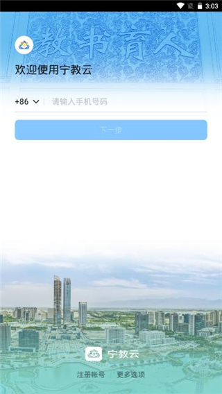 宁夏教育资源公共服务平台app