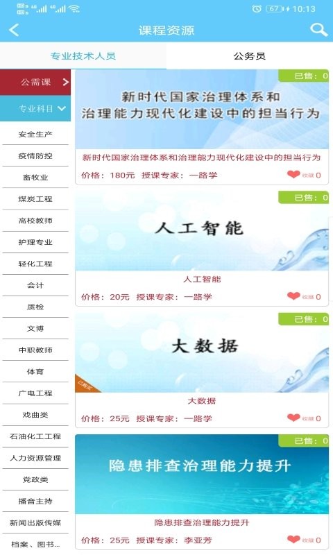 一路