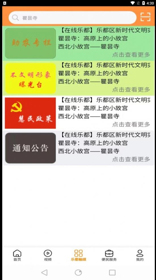 乐都融媒