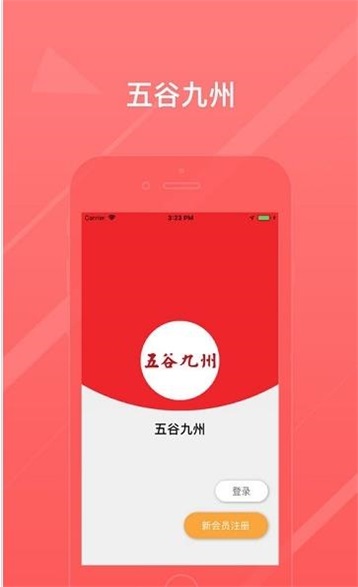 五谷九州