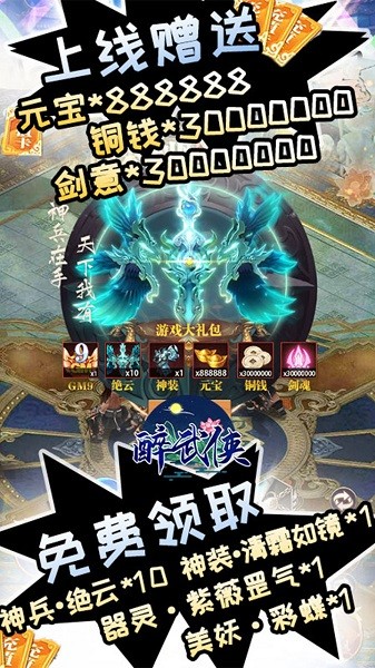 醉武侠手游