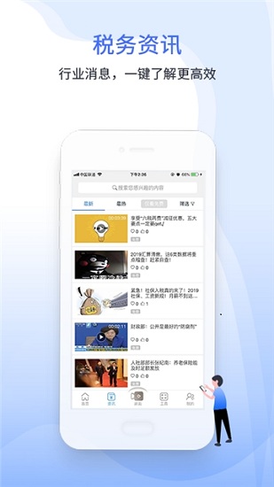 学习兴税app