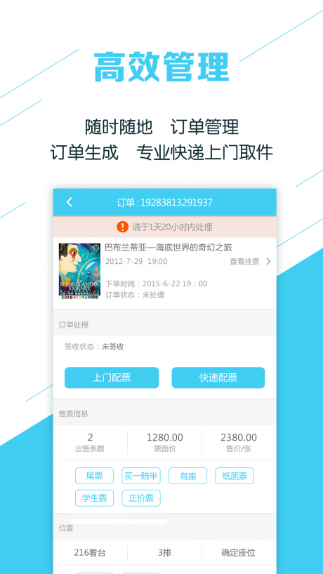 卖票通app